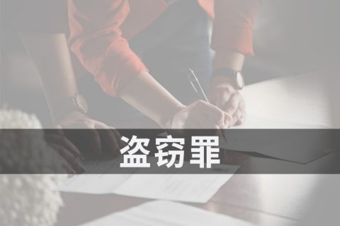 2021安徽盗窃罪立案标准
